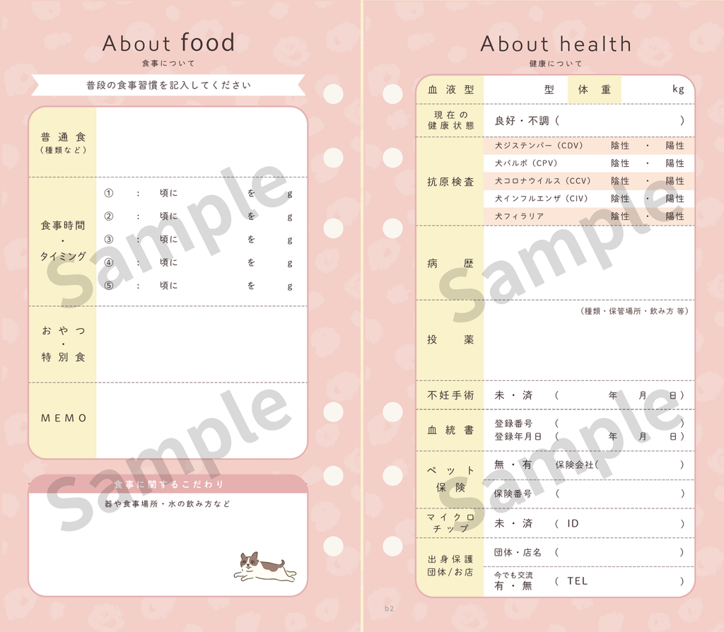 いぬヘルプ手帳:ブラウン(バインダー式)｜愛犬の通院・体調管理が一冊で｜犬の健康管理手帳