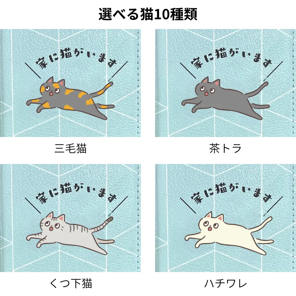 ペット防災・もしもの備えスマホケース｜家に猫がいます（緊急連絡カード付き）※受注生産 Helmo