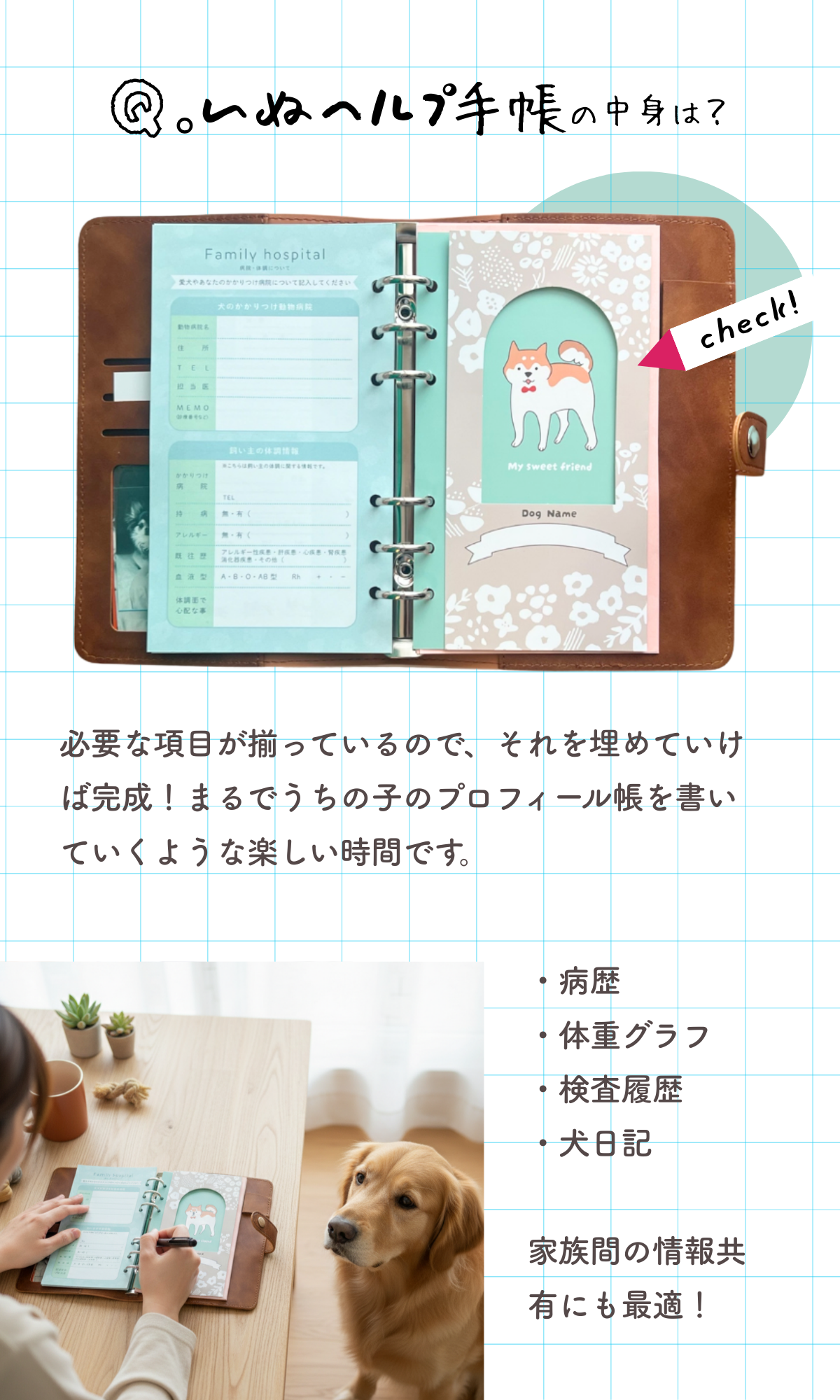 いぬヘルプ手帳(バインダー式)｜愛犬の通院・体調管理が一冊で｜犬の健康管理手帳