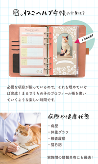 【キーホルダーセット】ねこヘルプ手帳(バインダー式)｜猫の通院・体調管理が一冊で｜猫の健康管理手帳