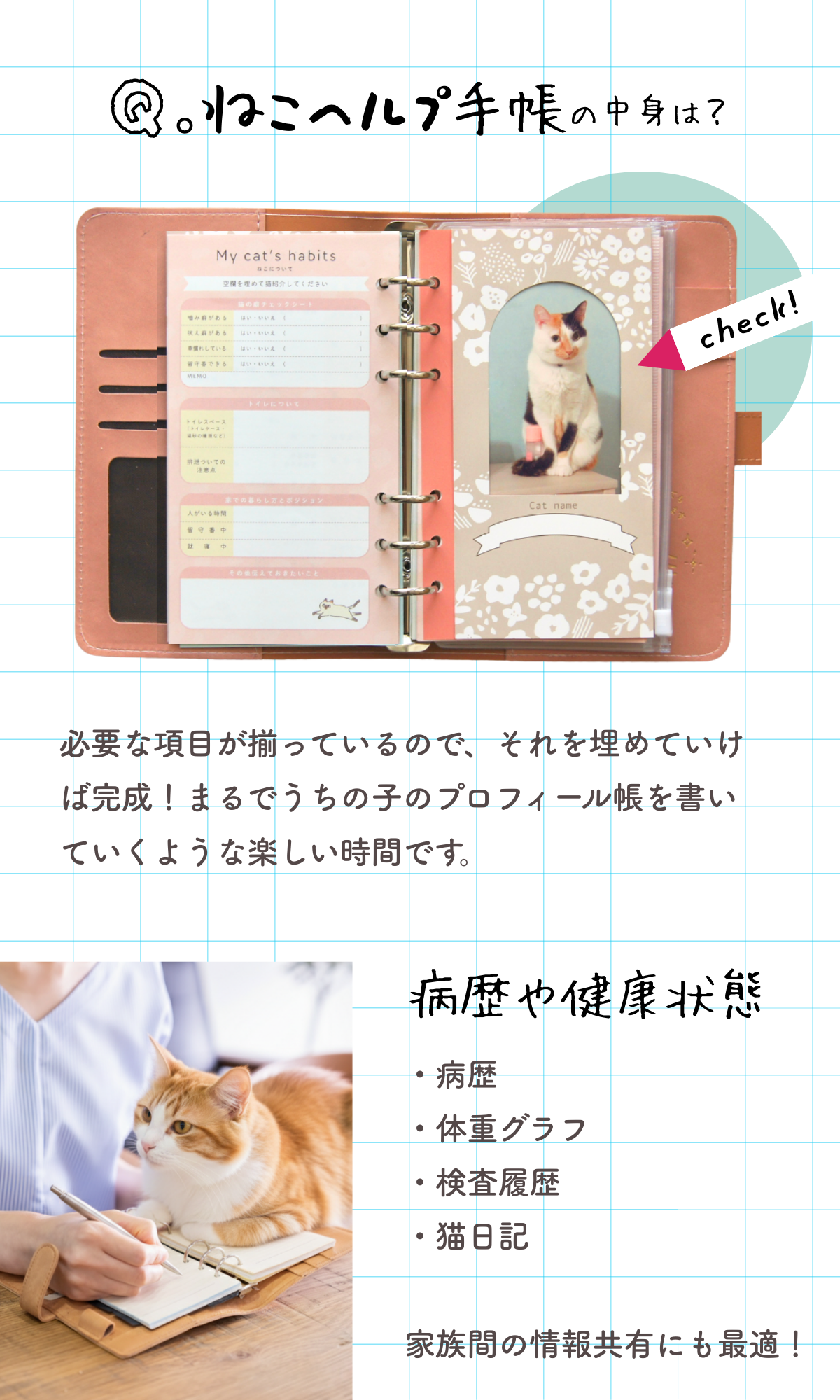 【キーホルダーセット】ねこヘルプ手帳(バインダー式)｜猫の通院・体調管理が一冊で｜猫の健康管理手帳