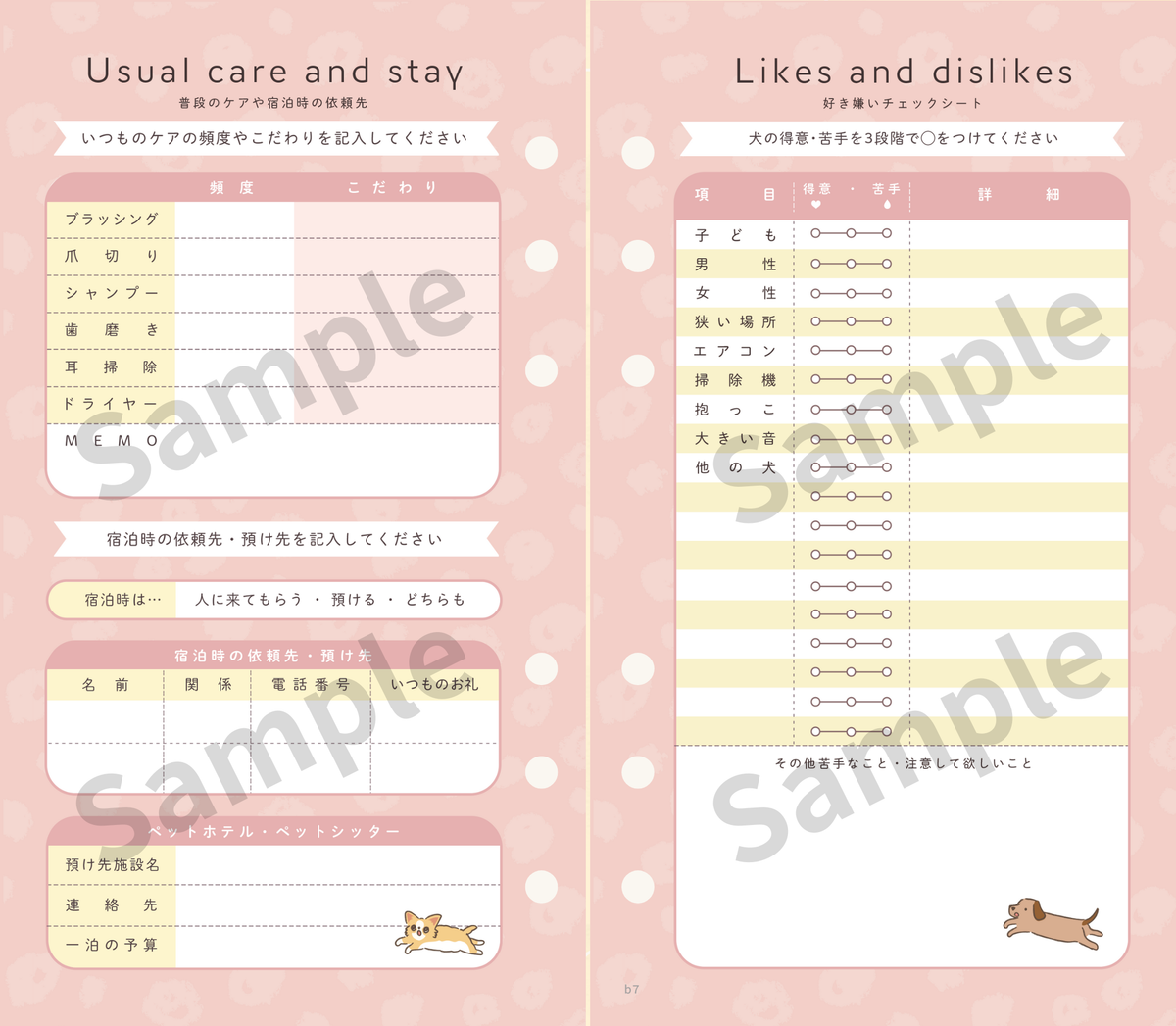 いぬヘルプ手帳:ブラウン(バインダー式)｜愛犬の通院・体調管理が一冊で｜犬の健康管理手帳