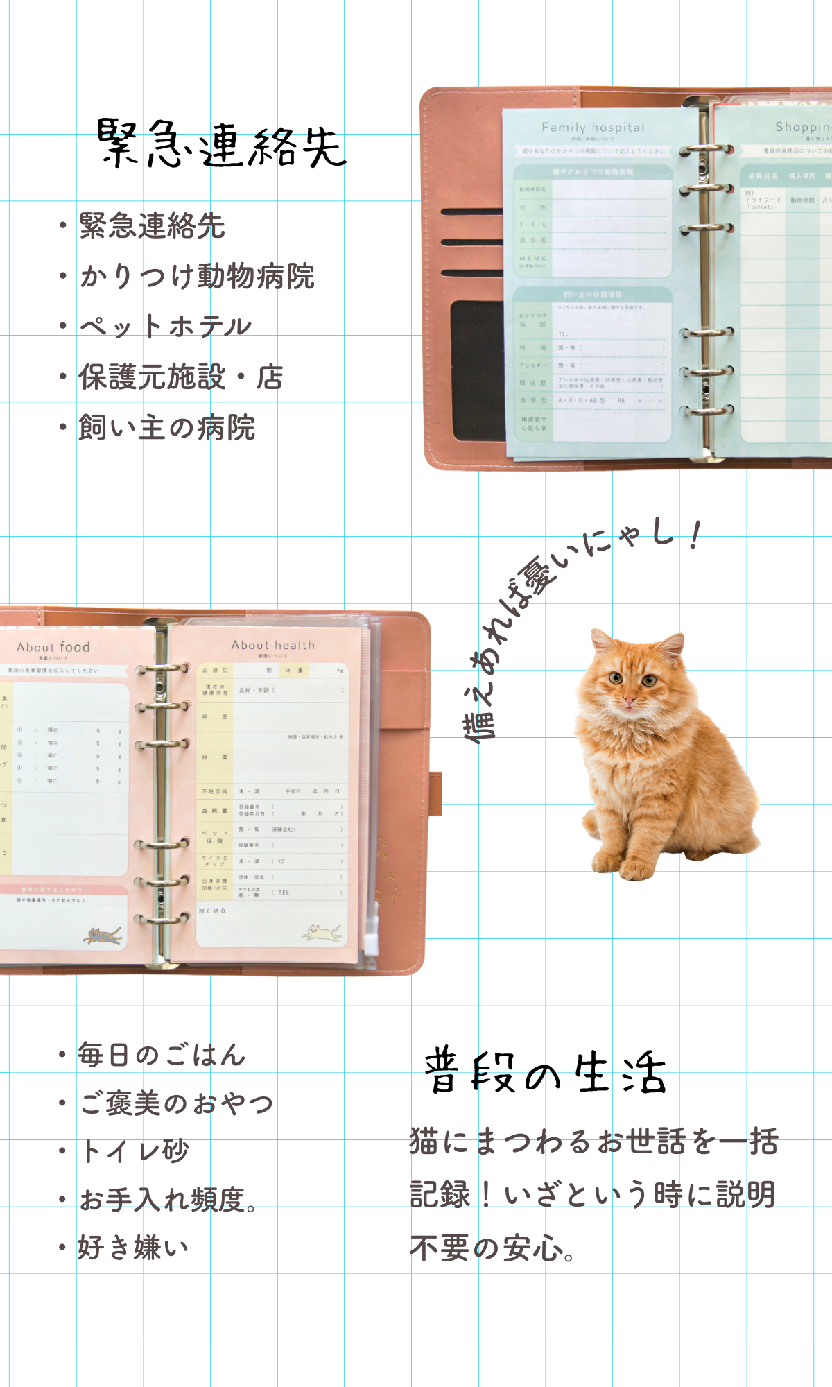 【キーホルダーセット】ねこヘルプ手帳(バインダー式)｜猫の通院・体調管理が一冊で｜猫の健康管理手帳