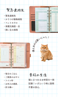 【キーホルダーセット】ねこヘルプ手帳(バインダー式)｜猫の通院・体調管理が一冊で｜猫の健康管理手帳