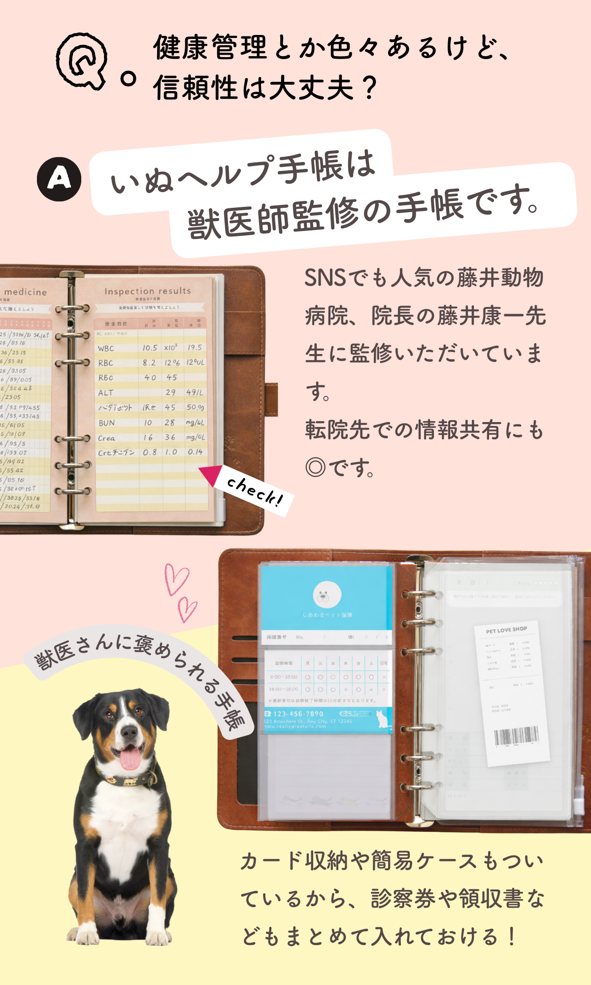 【車用マグネットセット】いぬヘルプ手帳(バインダー式)｜犬の通院・体調管理が一冊で｜犬の健康管理手帳