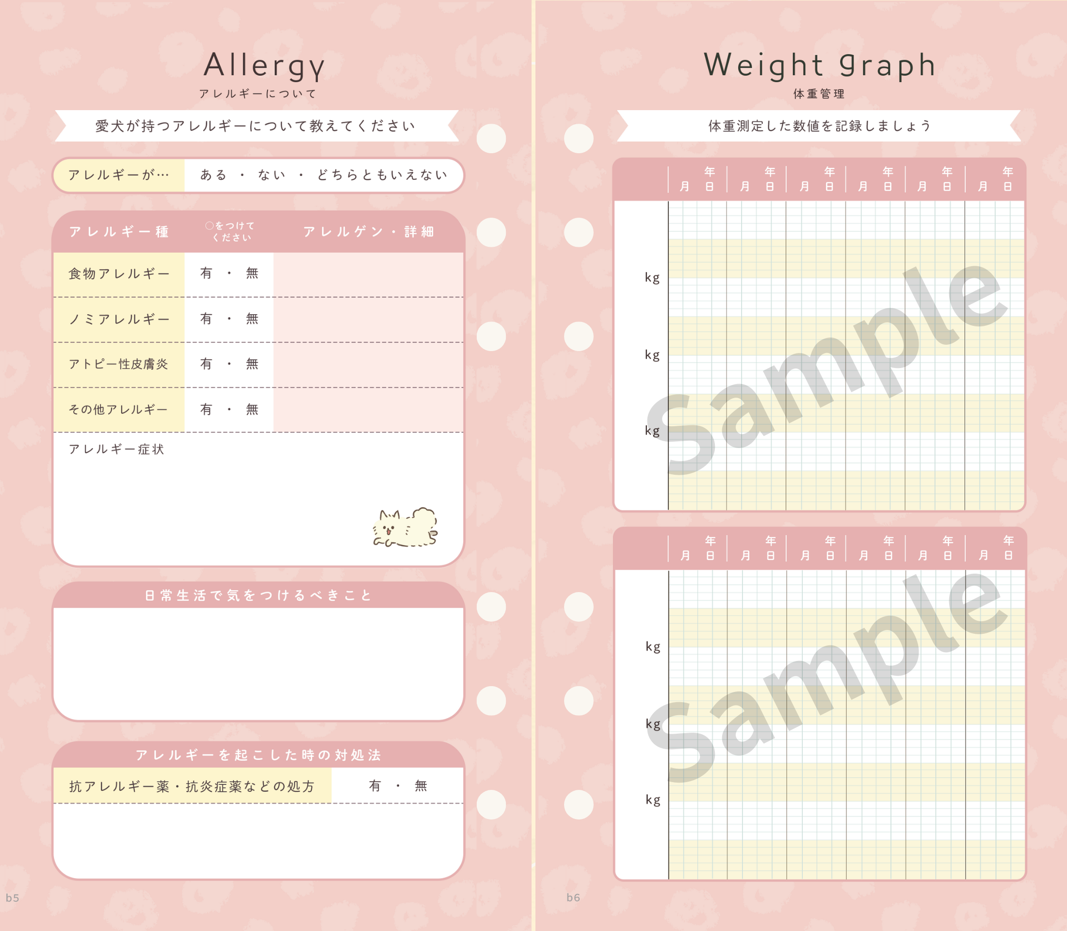 いぬヘルプ手帳:ブラウン(バインダー式)｜愛犬の通院・体調管理が一冊で｜犬の健康管理手帳