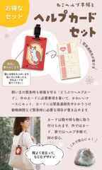 【ヘルプカードセット】ねこヘルプ手帳(バインダー式)｜猫の通院・体調管理が一冊で｜猫の健康管理手帳