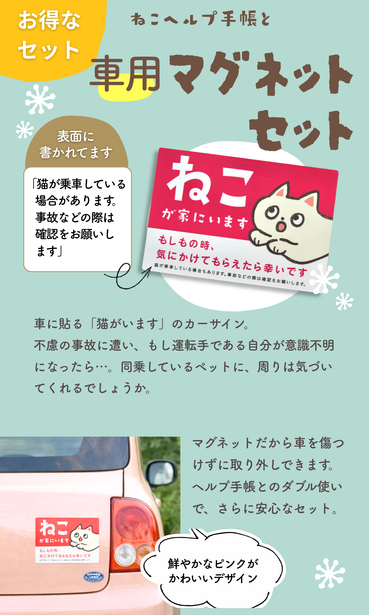 【車用マグネットセット】ねこヘルプ手帳(バインダー式)｜猫の通院・体調管理が一冊で｜猫の健康管理手帳