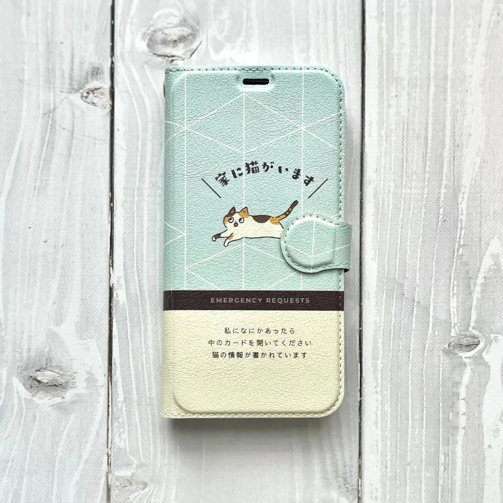 ペット防災・もしもの備えスマホケース｜家に猫がいます（緊急連絡カード付き）※受注生産 - もしもshop Helmo