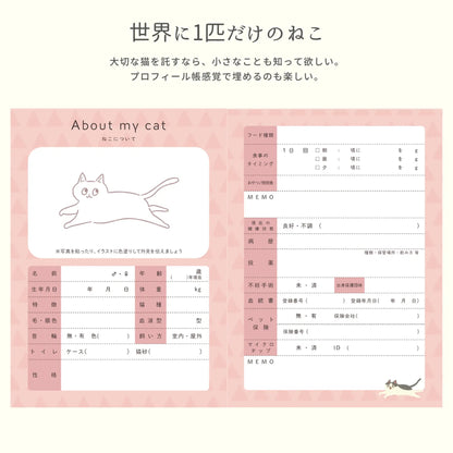 ねこヘルプ手帳（冊子式）| 猫の母子手帳・健康管理ノート | 災害・もしもの緊急時に愛猫を守る命の記録 - もしもshop Helmo