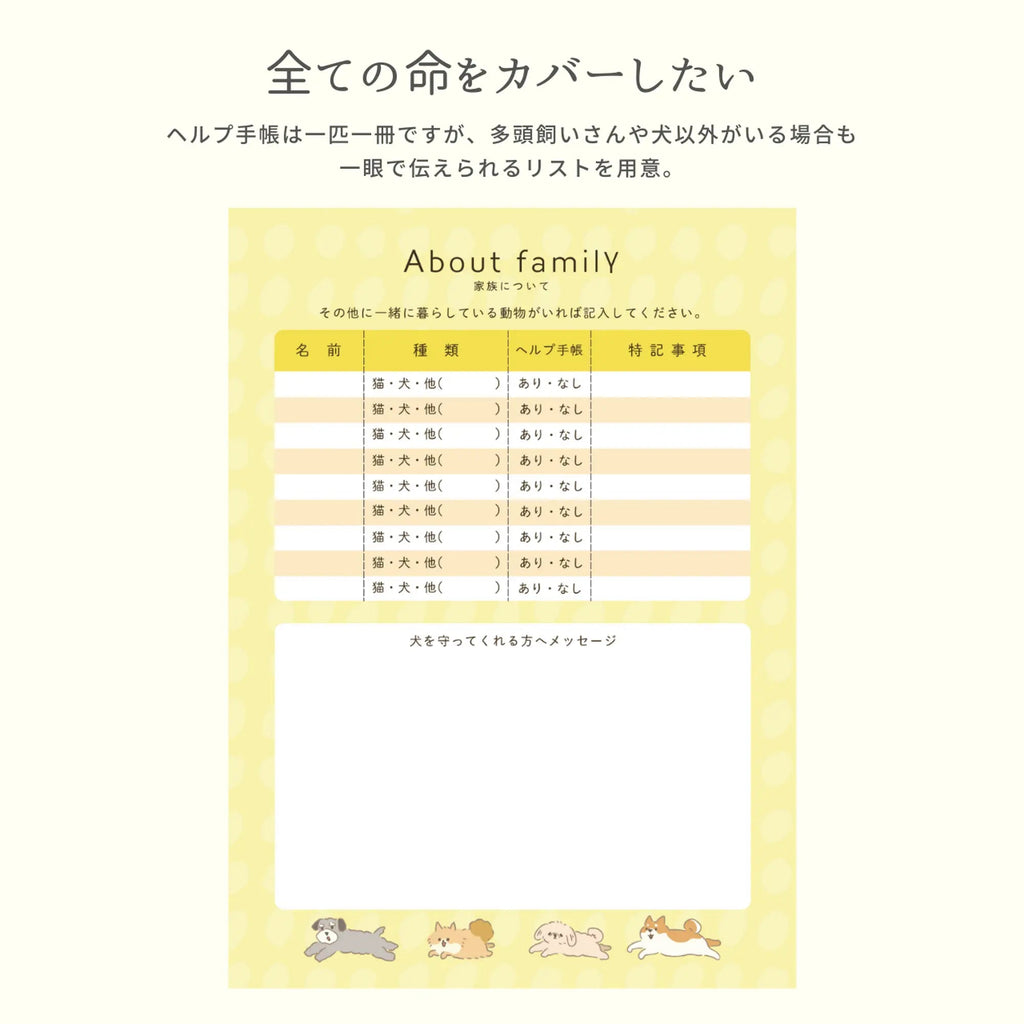 いぬヘルプ手帳（冊子式）| 犬の母子手帳・健康管理ノート | 災害・もしもの緊急時に愛犬を守る命の記録 - もしもshop Helmo
