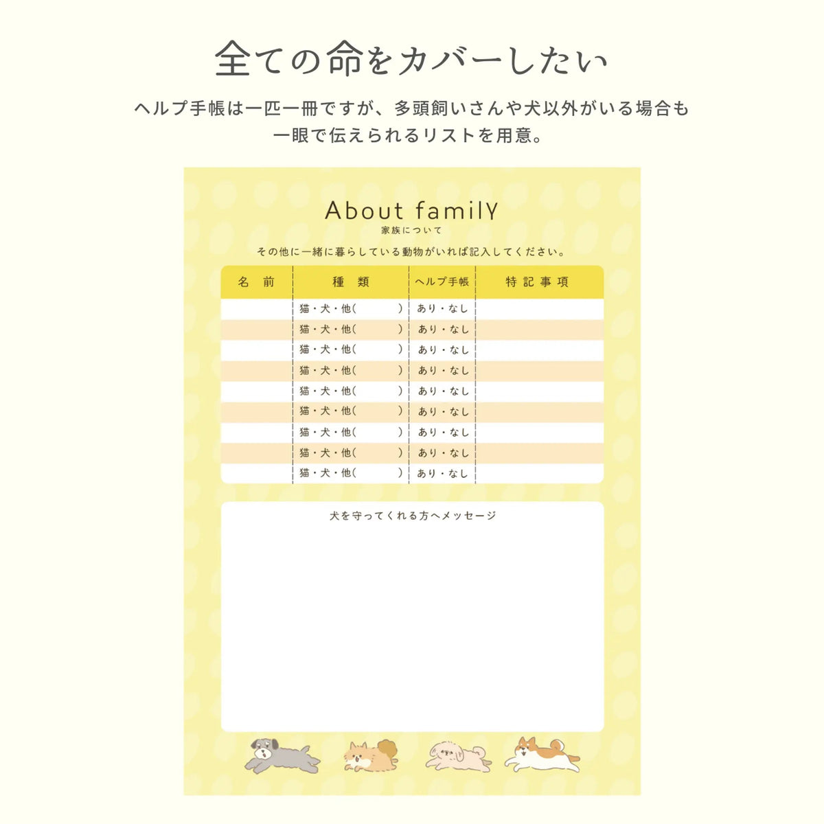 いぬヘルプ手帳（冊子式）| 犬の母子手帳・健康管理ノート | 災害・もしもの緊急時に愛犬を守る命の記録 - もしもshop Helmo