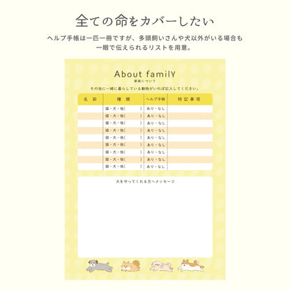 いぬヘルプ手帳（冊子式）| 犬の母子手帳・健康管理ノート | 災害・もしもの緊急時に愛犬を守る命の記録 - もしもshop Helmo