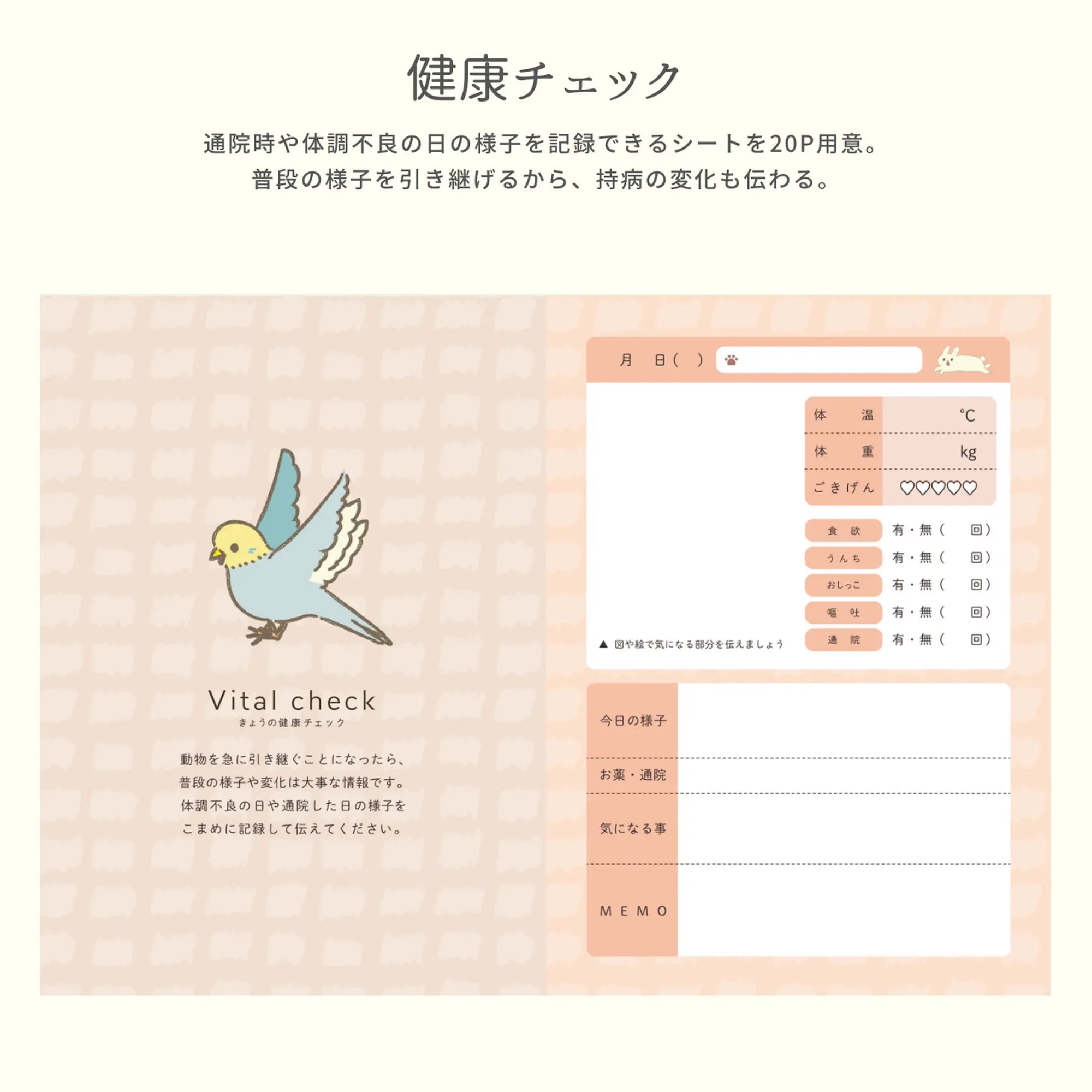どうぶつヘルプ手帳（エキゾチックアニマル用）| ウサギ・フェレット・鳥類・爬虫類対応の母子手帳 | 災害・緊急時に特殊なペットを守る命の記録 - もしもshop Helmo