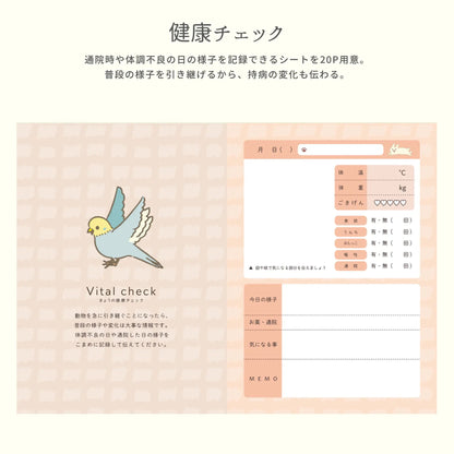 どうぶつヘルプ手帳（エキゾチックアニマル用）| ウサギ・フェレット・鳥類・爬虫類対応の母子手帳 | 災害・緊急時に特殊なペットを守る命の記録 - もしもshop Helmo