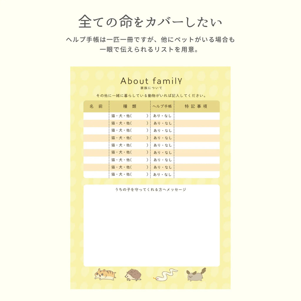 どうぶつヘルプ手帳（エキゾチックアニマル用）| ウサギ・フェレット・鳥類・爬虫類対応の母子手帳 | 災害・緊急時に特殊なペットを守る命の記録 - もしもshop Helmo