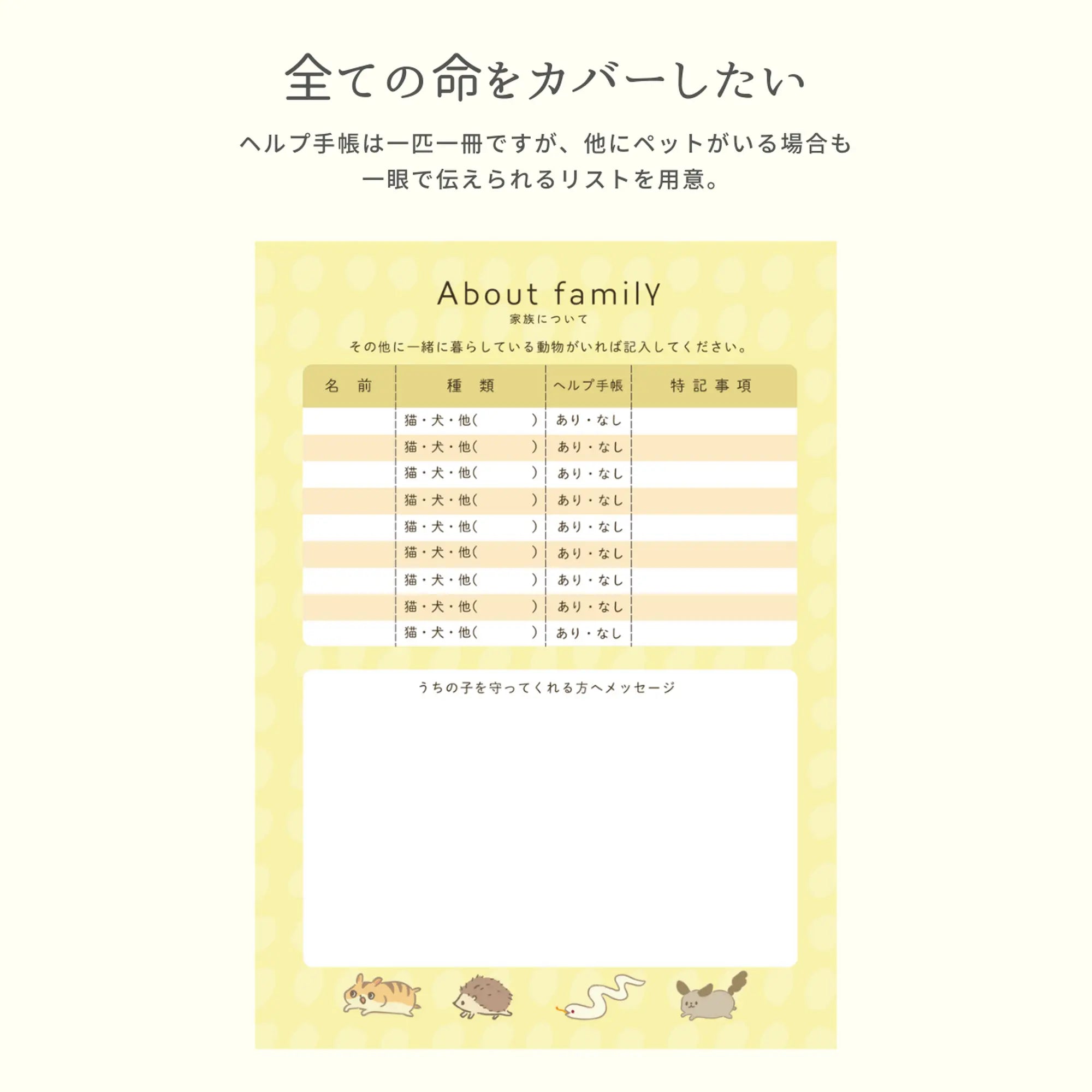 どうぶつヘルプ手帳（エキゾチックアニマル用）| ウサギ・フェレット・鳥類・爬虫類対応の母子手帳 | 災害・緊急時に特殊なペットを守る命の記録 - もしもshop Helmo