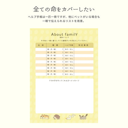 どうぶつヘルプ手帳（エキゾチックアニマル用）| ウサギ・フェレット・鳥類・爬虫類対応の母子手帳 | 災害・緊急時に特殊なペットを守る命の記録 - もしもshop Helmo