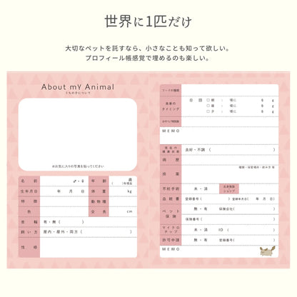 どうぶつヘルプ手帳（エキゾチックアニマル用）| ウサギ・フェレット・鳥類・爬虫類対応の母子手帳 | 災害・緊急時に特殊なペットを守る命の記録 - もしもshop Helmo