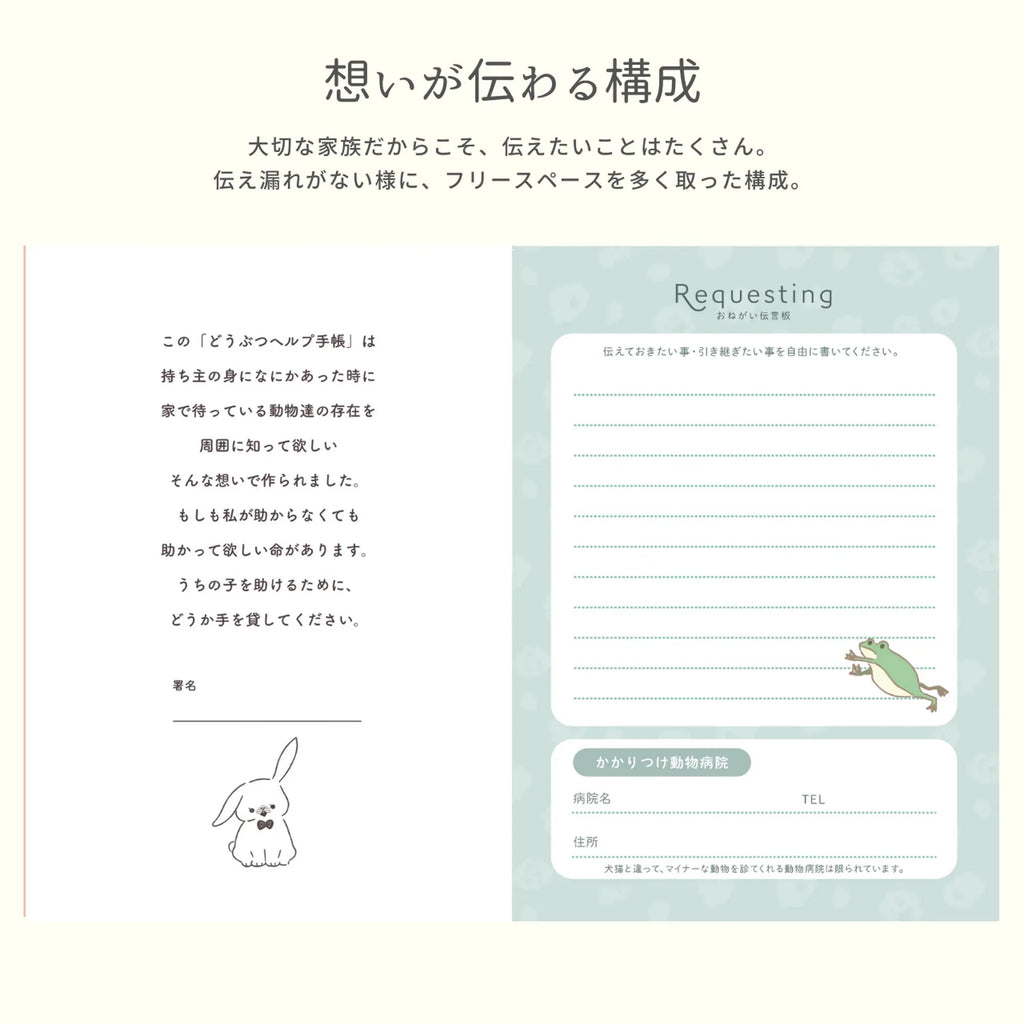 どうぶつヘルプ手帳（エキゾチックアニマル用）| ウサギ・フェレット・鳥類・爬虫類対応の母子手帳 | 災害・緊急時に特殊なペットを守る命の記録 - もしもshop Helmo