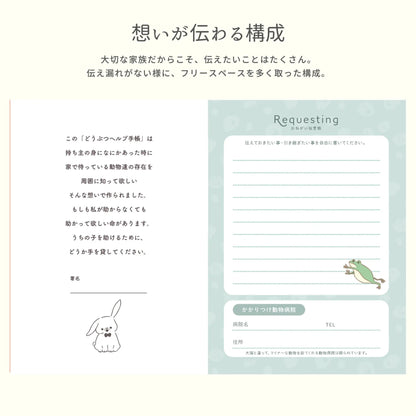 どうぶつヘルプ手帳（エキゾチックアニマル用）| ウサギ・フェレット・鳥類・爬虫類対応の母子手帳 | 災害・緊急時に特殊なペットを守る命の記録 - もしもshop Helmo