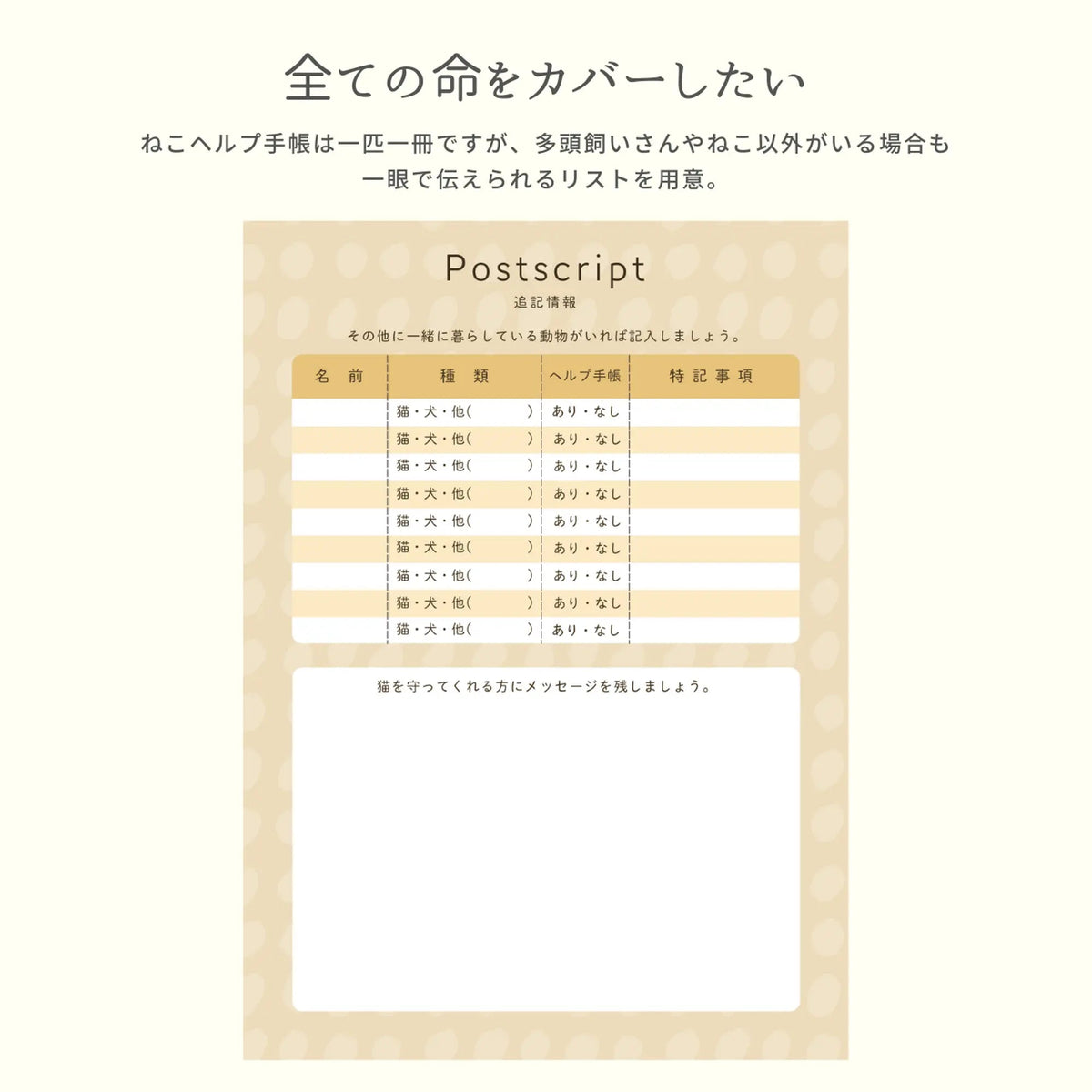 ねこヘルプ手帳（冊子式）| 猫の母子手帳・健康管理ノート | 災害・もしもの緊急時に愛猫を守る命の記録 - もしもshop Helmo