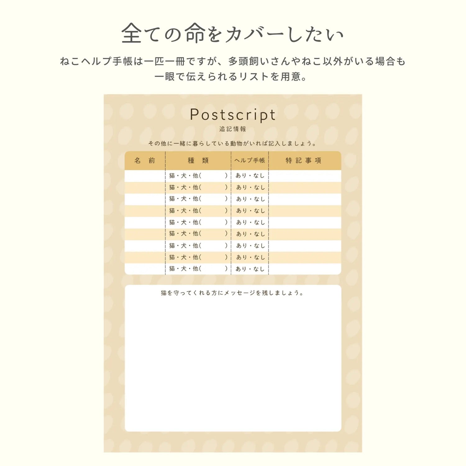 ねこヘルプ手帳（冊子式）| 猫の母子手帳・健康管理ノート | 災害・もしもの緊急時に愛猫を守る命の記録 - もしもshop Helmo