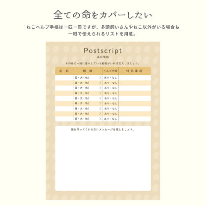 ねこヘルプ手帳（冊子式）| 猫の母子手帳・健康管理ノート | 災害・もしもの緊急時に愛猫を守る命の記録 - もしもshop Helmo