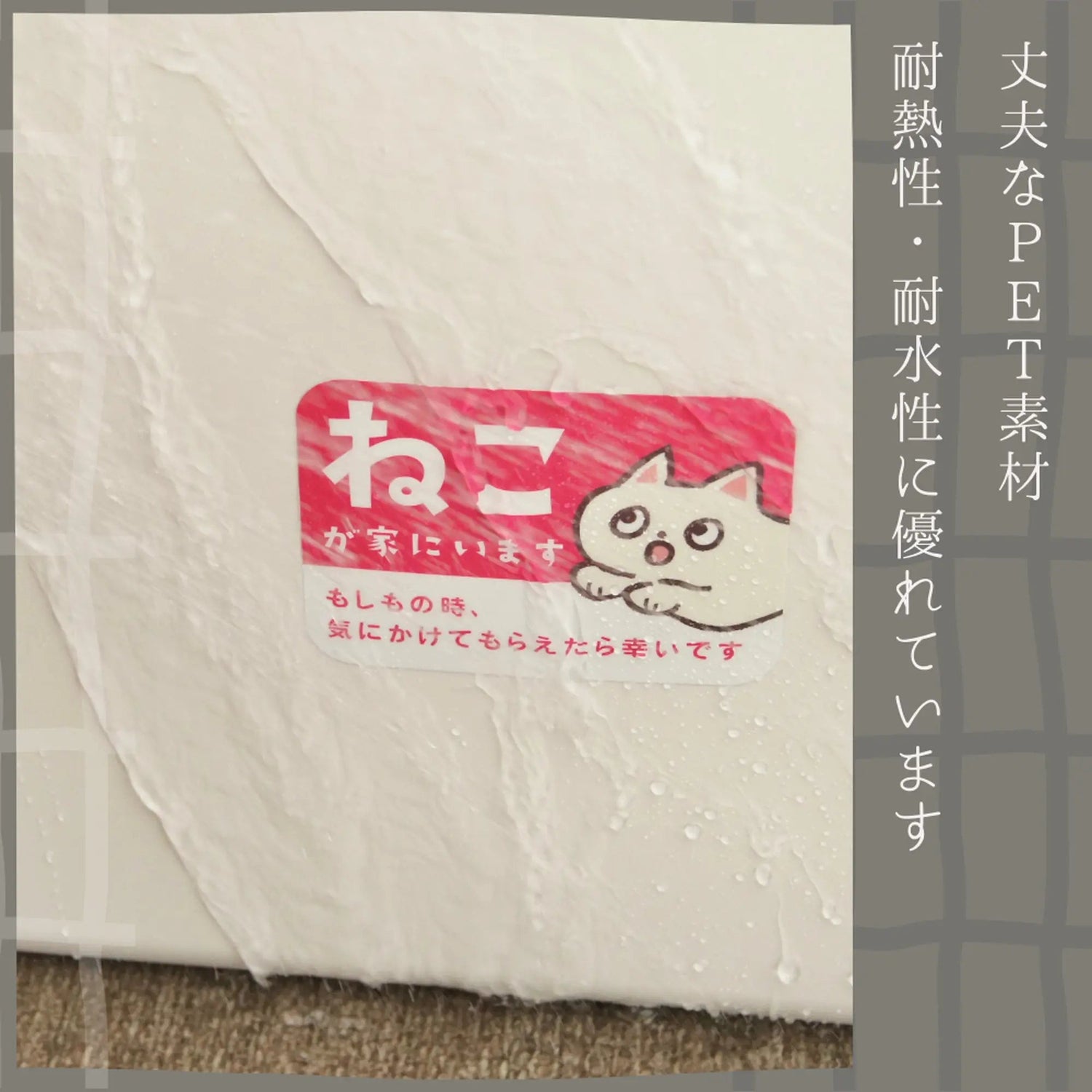家ねこステッカー（大）｜“私のねこが家にいます”を伝える安心ステッカー - もしもshop Helmo