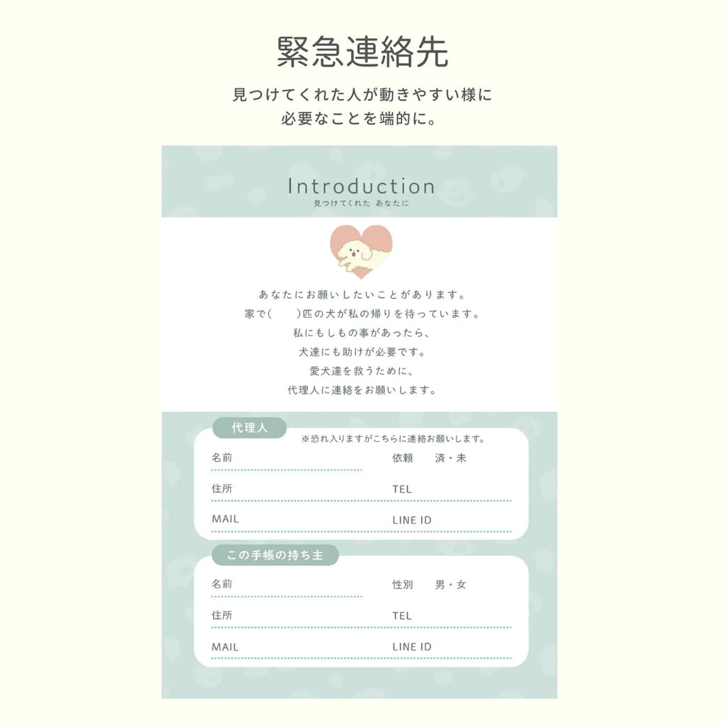 いぬヘルプ手帳（冊子式）| 犬の母子手帳・健康管理ノート | 災害・もしもの緊急時に愛犬を守る命の記録 - もしもshop Helmo