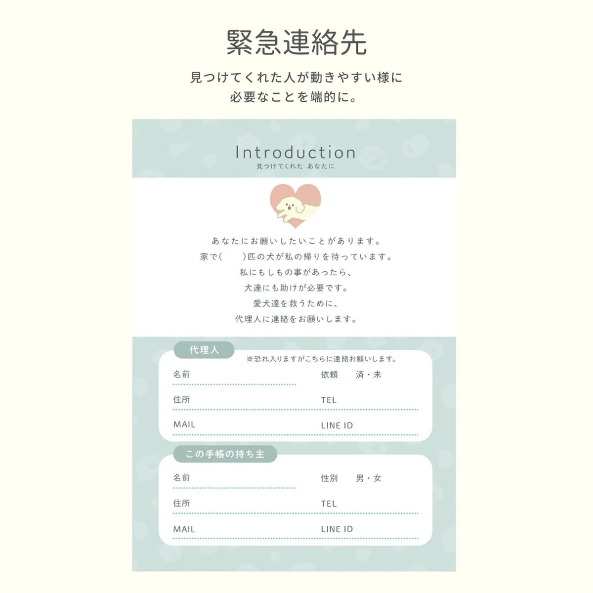 いぬヘルプ手帳（冊子式）| 犬の母子手帳・健康管理ノート | 災害・もしもの緊急時に愛犬を守る命の記録 - もしもshop Helmo