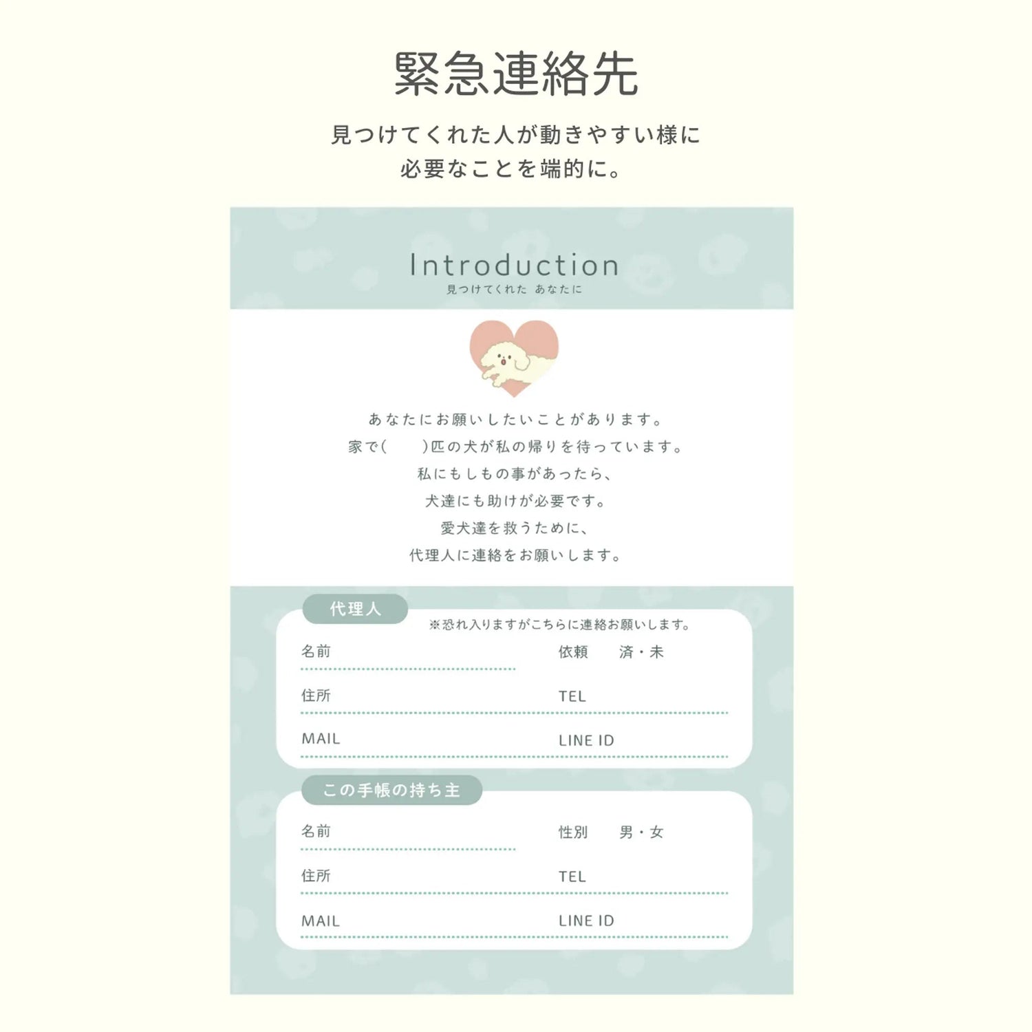 いぬヘルプ手帳（冊子式）| 犬の母子手帳・健康管理ノート | 災害・もしもの緊急時に愛犬を守る命の記録 - もしもshop Helmo
