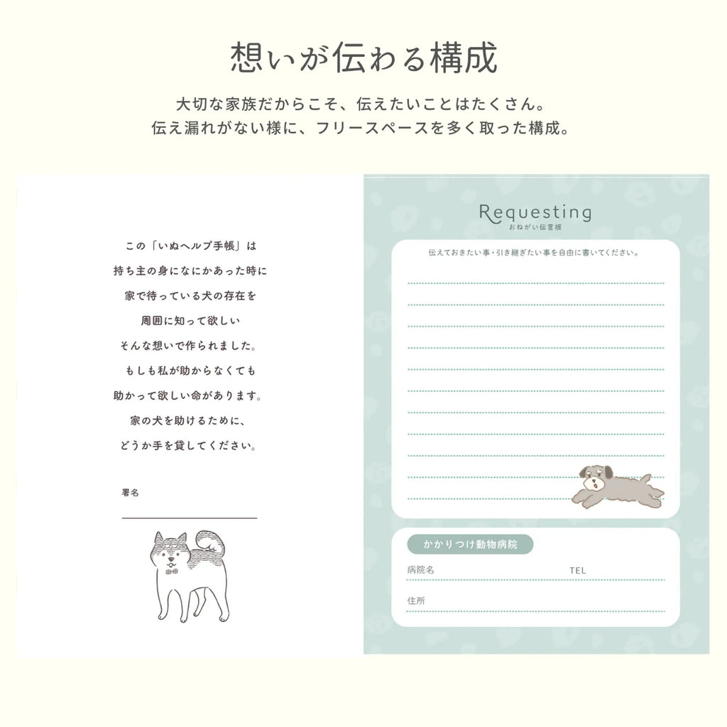 いぬヘルプ手帳（冊子式）| 犬の母子手帳・健康管理ノート | 災害・もしもの緊急時に愛犬を守る命の記録 - もしもshop Helmo