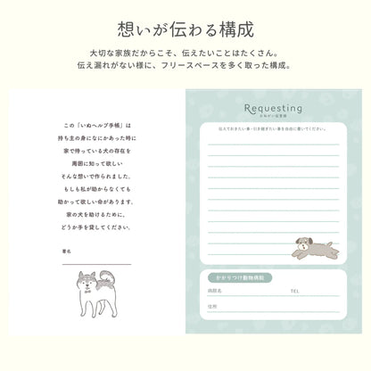 いぬヘルプ手帳（冊子式）| 犬の母子手帳・健康管理ノート | 災害・もしもの緊急時に愛犬を守る命の記録 - もしもshop Helmo