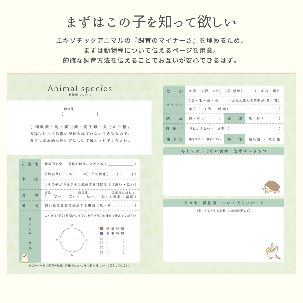 どうぶつヘルプ手帳（エキゾチックアニマル用）| ウサギ・フェレット・鳥類・爬虫類対応の母子手帳 | 災害・緊急時に特殊なペットを守る命の記録 - もしもshop Helmo