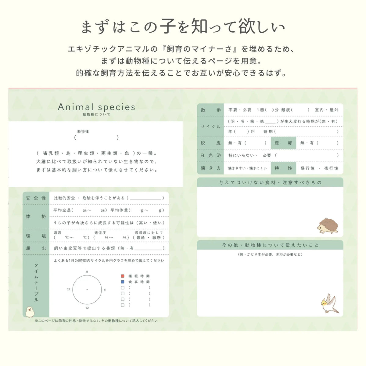 どうぶつヘルプ手帳（エキゾチックアニマル用）| ウサギ・フェレット・鳥類・爬虫類対応の母子手帳 | 災害・緊急時に特殊なペットを守る命の記録 - もしもshop Helmo