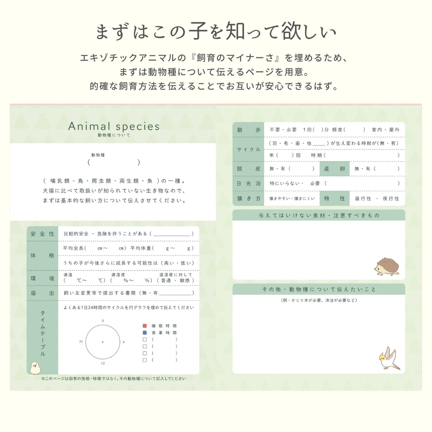 どうぶつヘルプ手帳（エキゾチックアニマル用）| ウサギ・フェレット・鳥類・爬虫類対応の母子手帳 | 災害・緊急時に特殊なペットを守る命の記録 - もしもshop Helmo