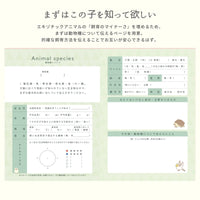 どうぶつヘルプ手帳（エキゾチックアニマル用）| ウサギ・フェレット・鳥類・爬虫類対応の母子手帳 | 災害・緊急時に特殊なペットを守る命の記録 - もしもshop Helmo