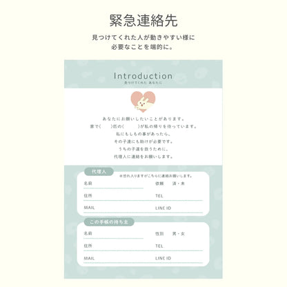 どうぶつヘルプ手帳（エキゾチックアニマル用）| ウサギ・フェレット・鳥類・爬虫類対応の母子手帳 | 災害・緊急時に特殊なペットを守る命の記録 - もしもshop Helmo