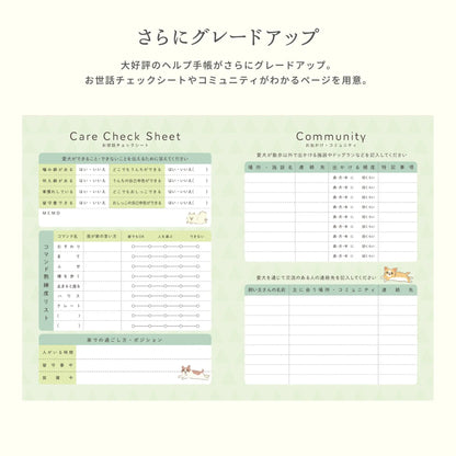 いぬヘルプ手帳（冊子式）| 犬の母子手帳・健康管理ノート | 災害・もしもの緊急時に愛犬を守る命の記録 - もしもshop Helmo