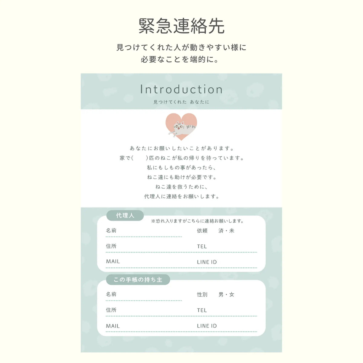 ねこヘルプ手帳（冊子式）| 猫の母子手帳・健康管理ノート | 災害・もしもの緊急時に愛猫を守る命の記録 - もしもshop Helmo