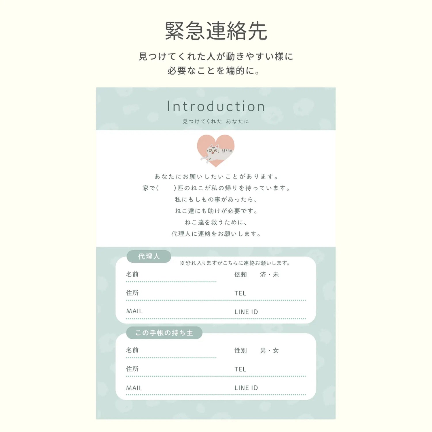 ねこヘルプ手帳（冊子式）| 猫の母子手帳・健康管理ノート | 災害・もしもの緊急時に愛猫を守る命の記録 - もしもshop Helmo