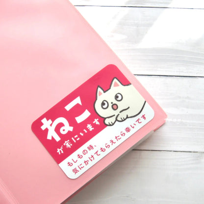 家ねこステッカー（大）｜“私のねこが家にいます”を伝える安心ステッカー - もしもshop Helmo