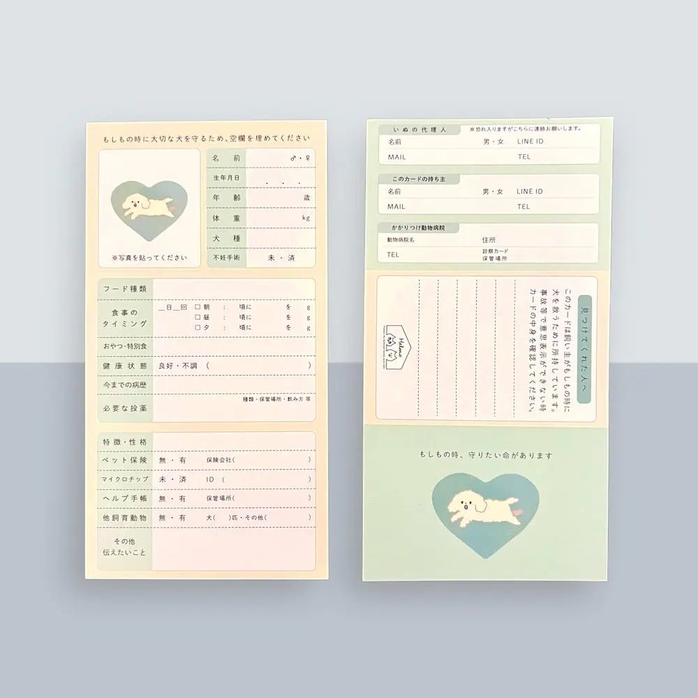 もしもに備える 犬用 ヘルプカード | 迷子・災害・緊急時 連絡先カード | 飼い主の代わりに愛犬を守る SOSキーホルダー - もしもshop Helmo