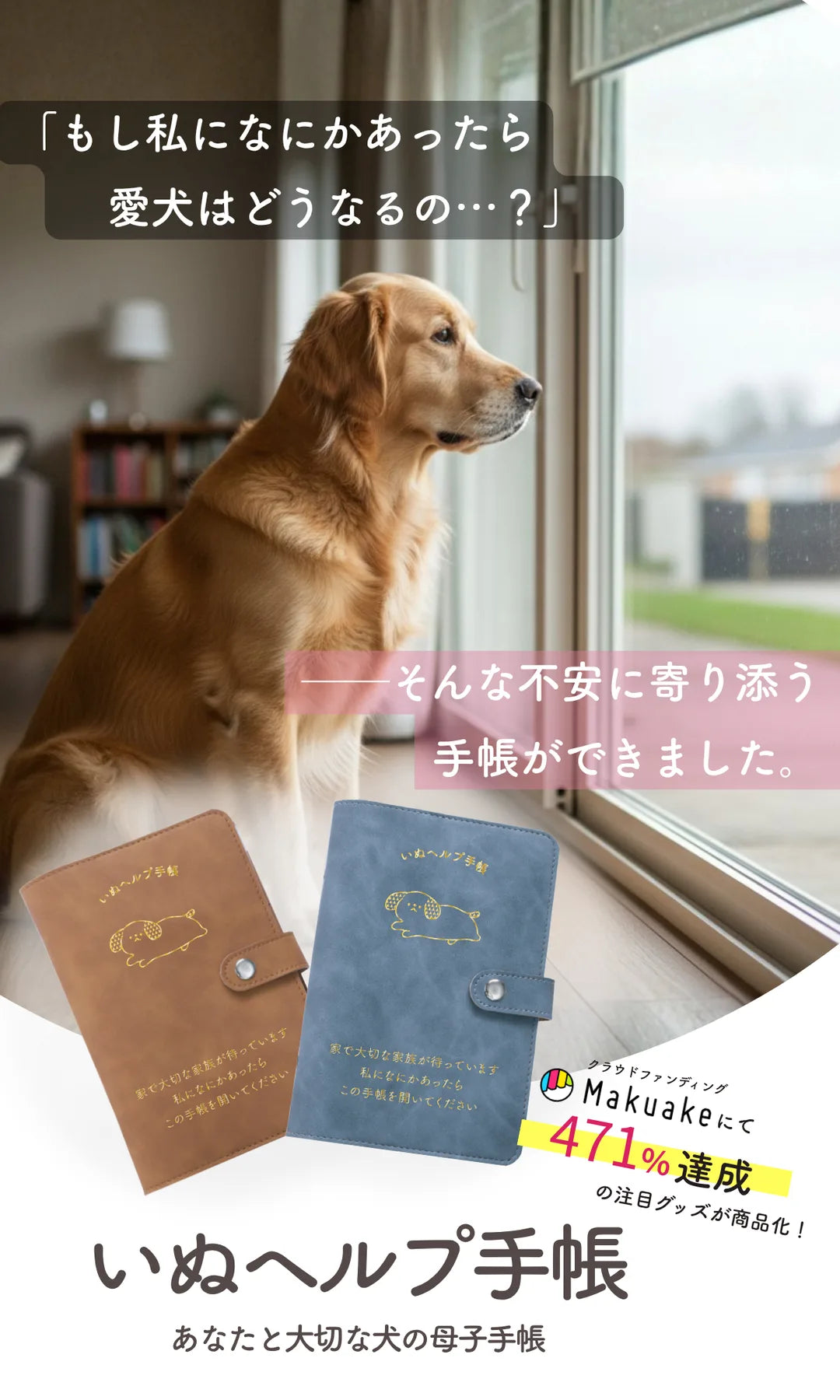 もし私になにかあったら愛犬はどうなるの…？ いぬヘルプ手帳