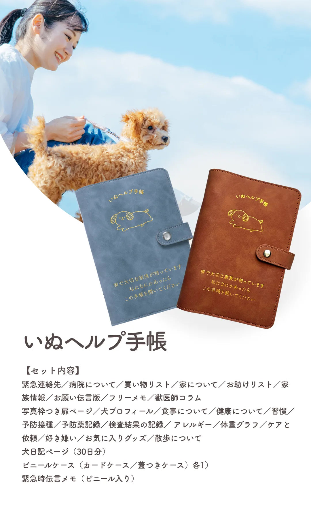 いぬヘルプ手帳の紹介 15