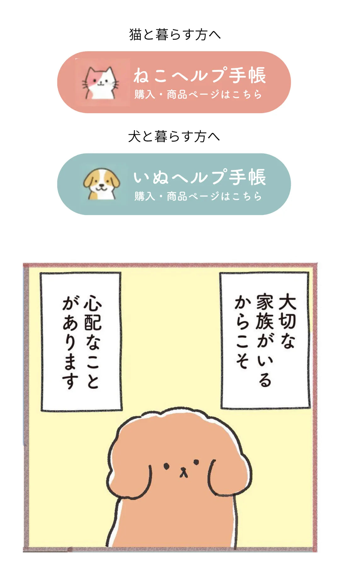 いぬヘルプ手帳｜ねこヘルプ手帳・いぬヘルプ手帳の購入はこちら