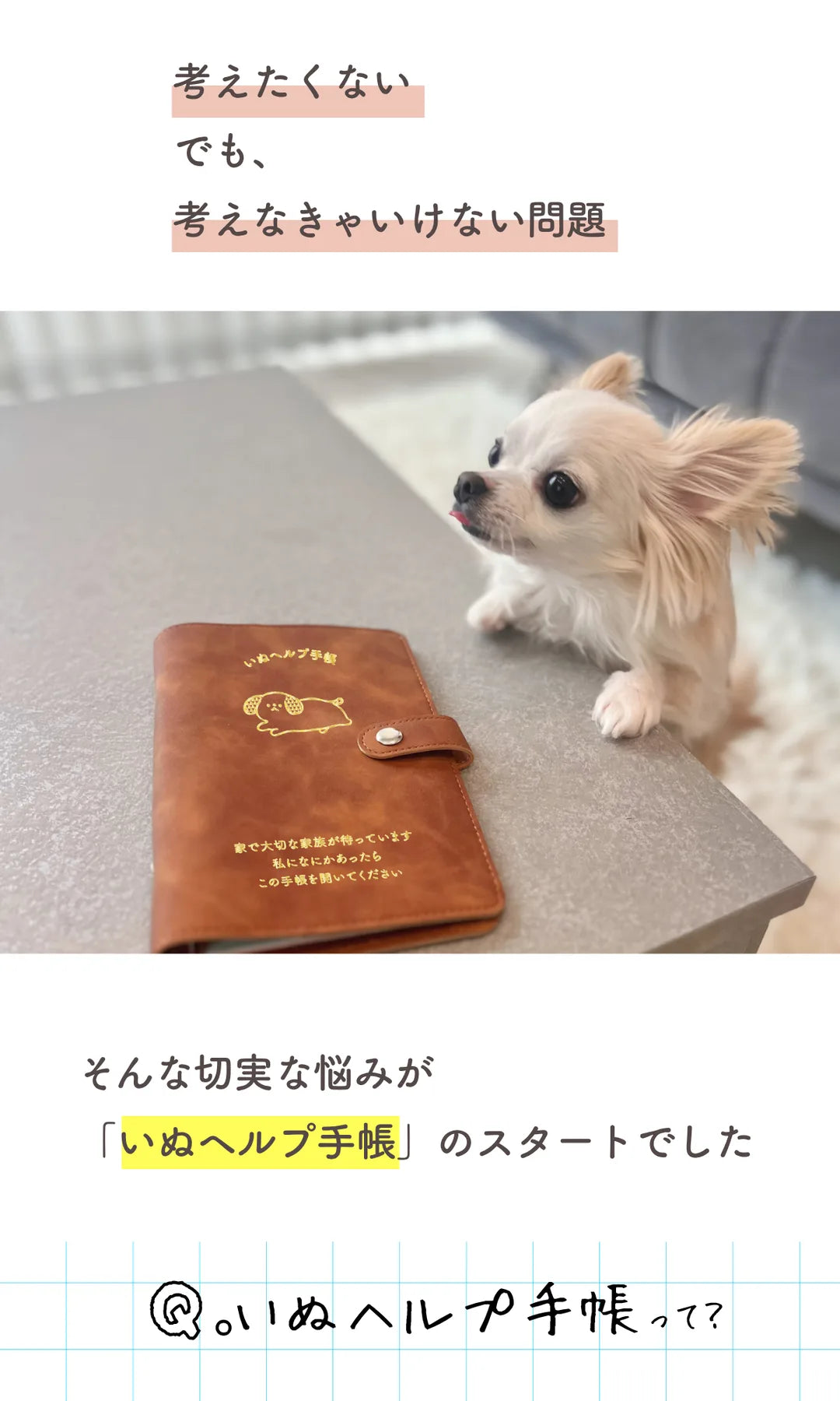 いぬヘルプ手帳の紹介 5