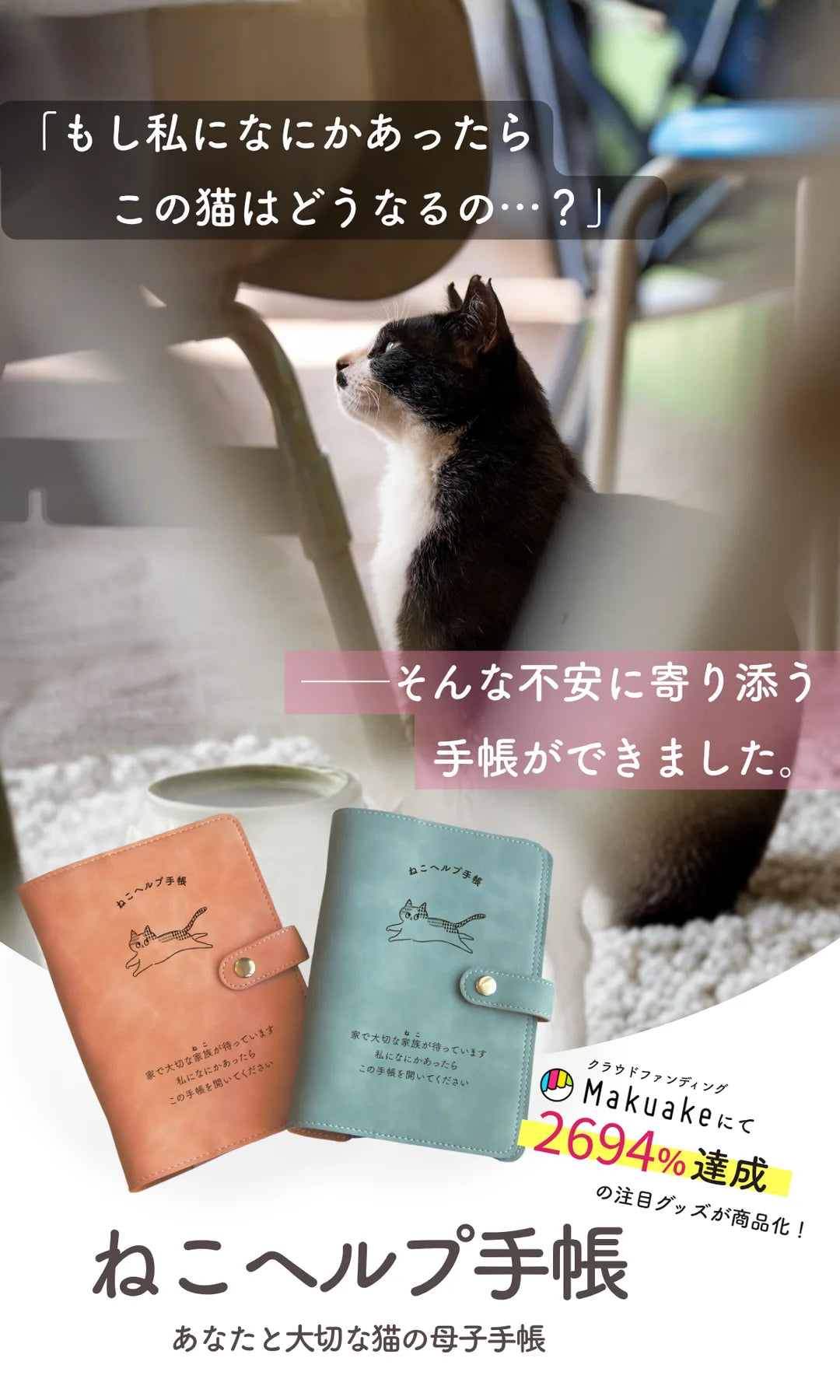 もし私になにかあったらこの猫はどうなるの…？ ねこヘルプ手帳