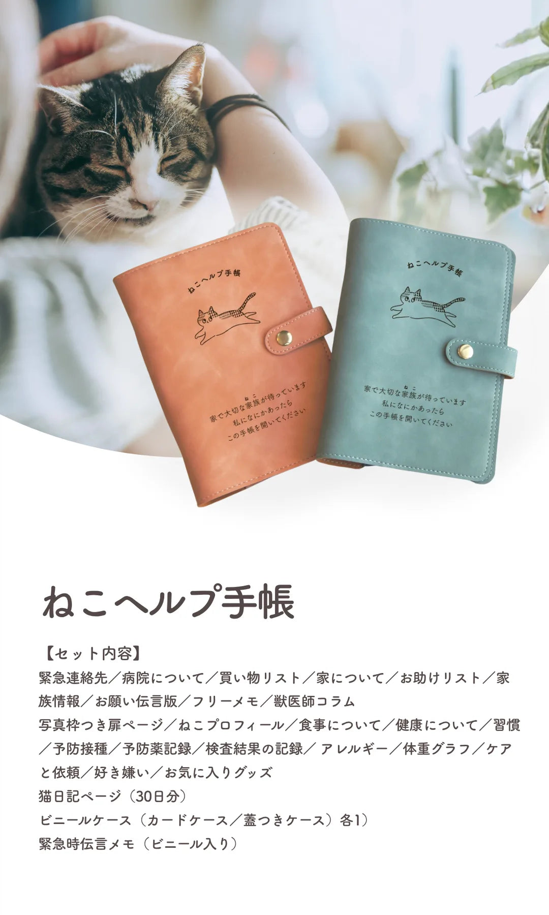 ねこヘルプ手帳の紹介 15